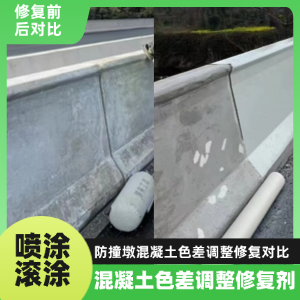 建华工程人必看！混凝土色差“面子难题”，一招修复不返工